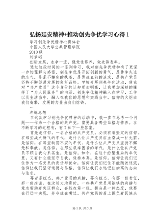 弘扬延安精神+推动创先争优学习心得1
