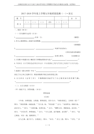吉林省长春市45中2017-2018学年度上学期期中考试九年级语文试卷(无答 