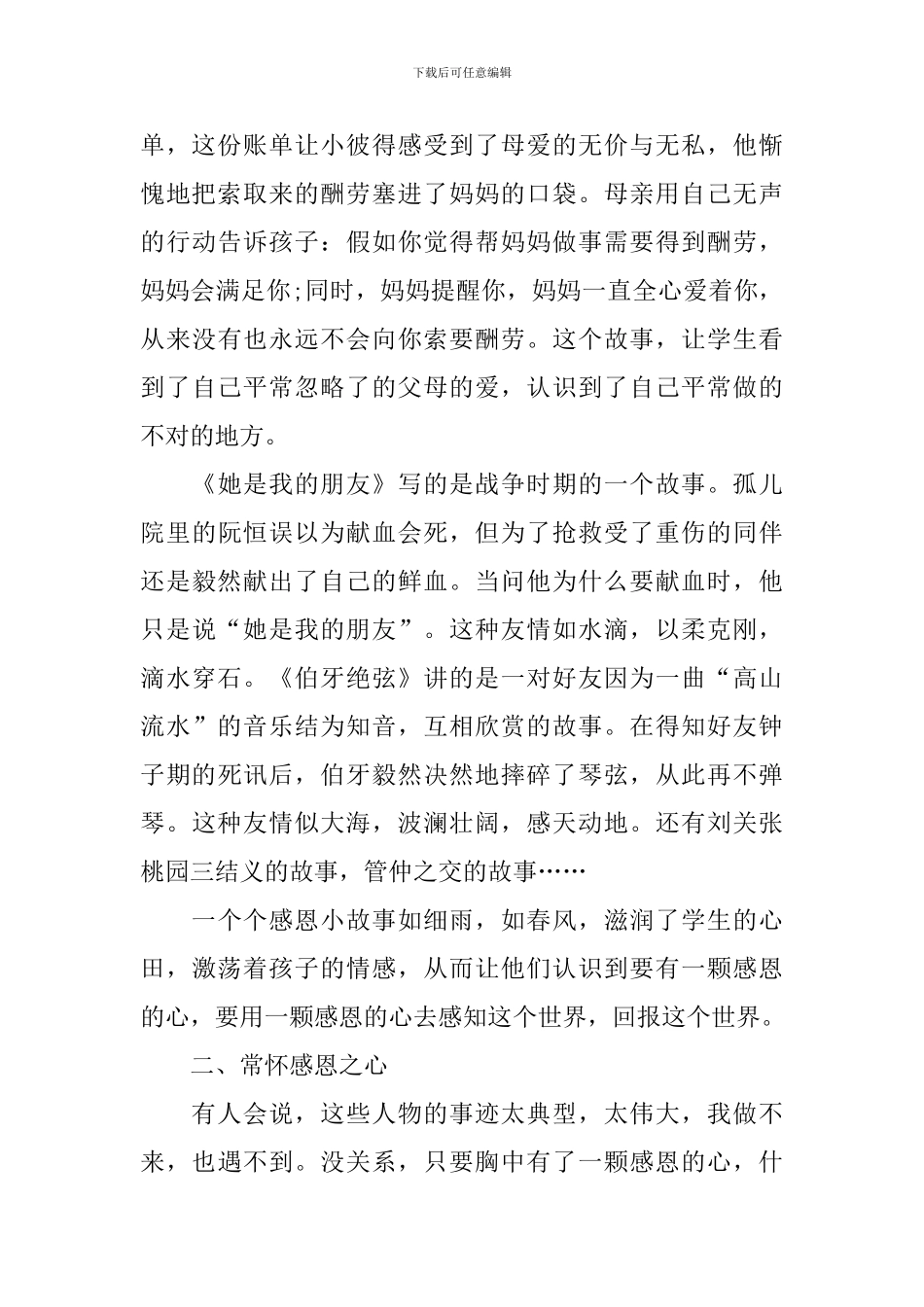 学校感恩节活动心得体会汇编_第2页
