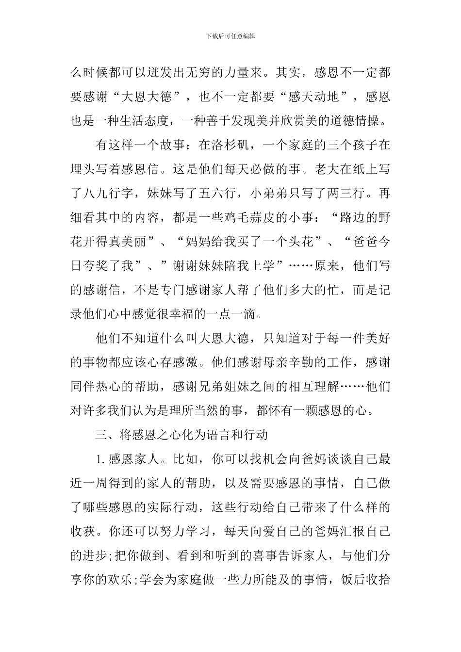 学校感恩节活动心得体会汇编_第3页