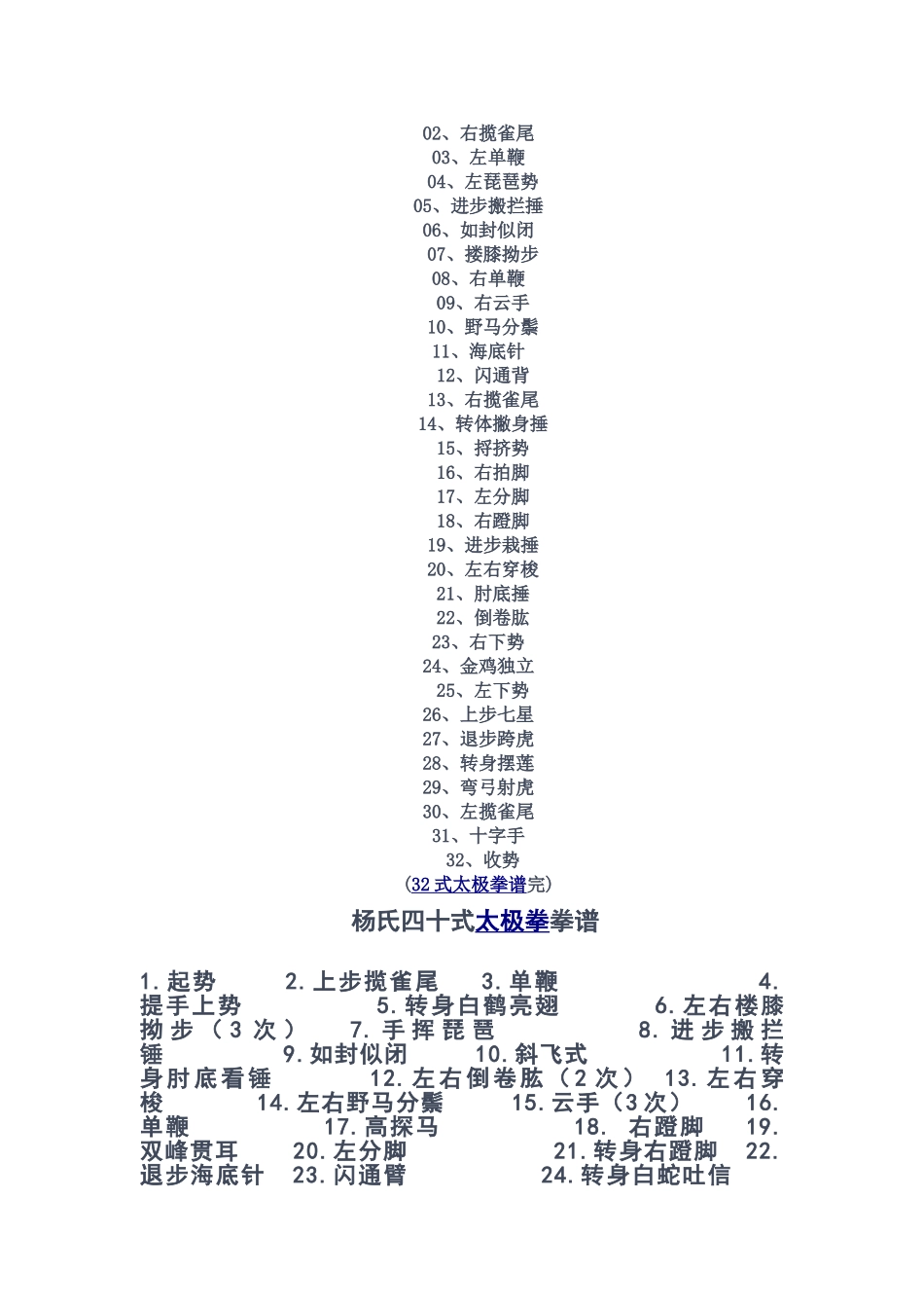 二十四式太极拳动作_第2页