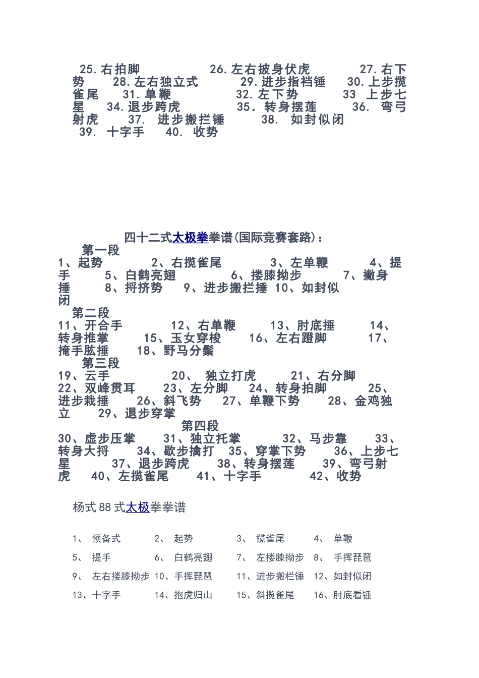 二十四式太极拳动作_第3页