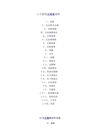 二十四式太极拳动作