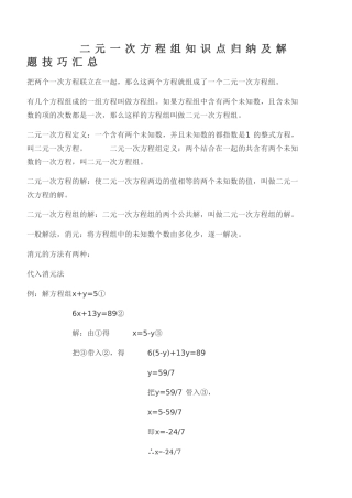 二元一次方程组知识点归纳及解题技巧汇总