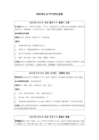 二十四节气吃什么-养生食谱