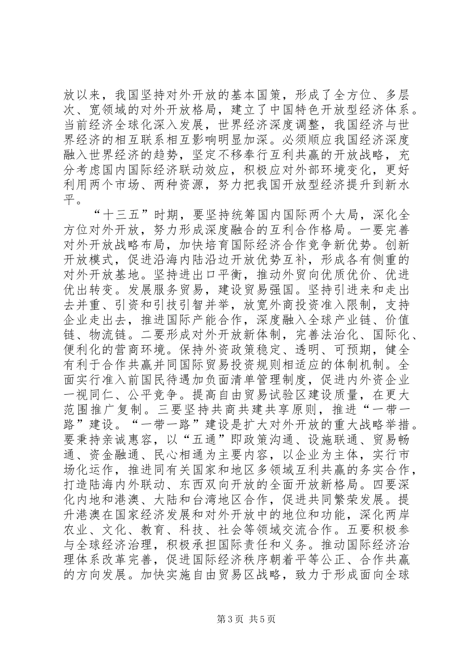 “五个理念”学习心得_第3页