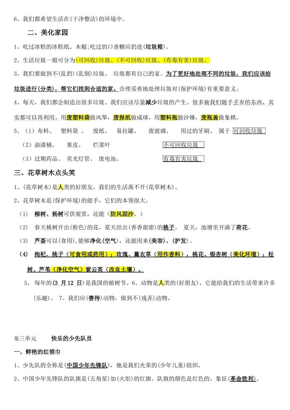 二下品德与社会复习提要_第2页