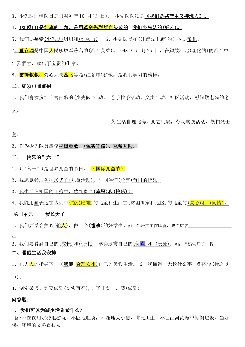 二下品德与社会复习提要_第3页