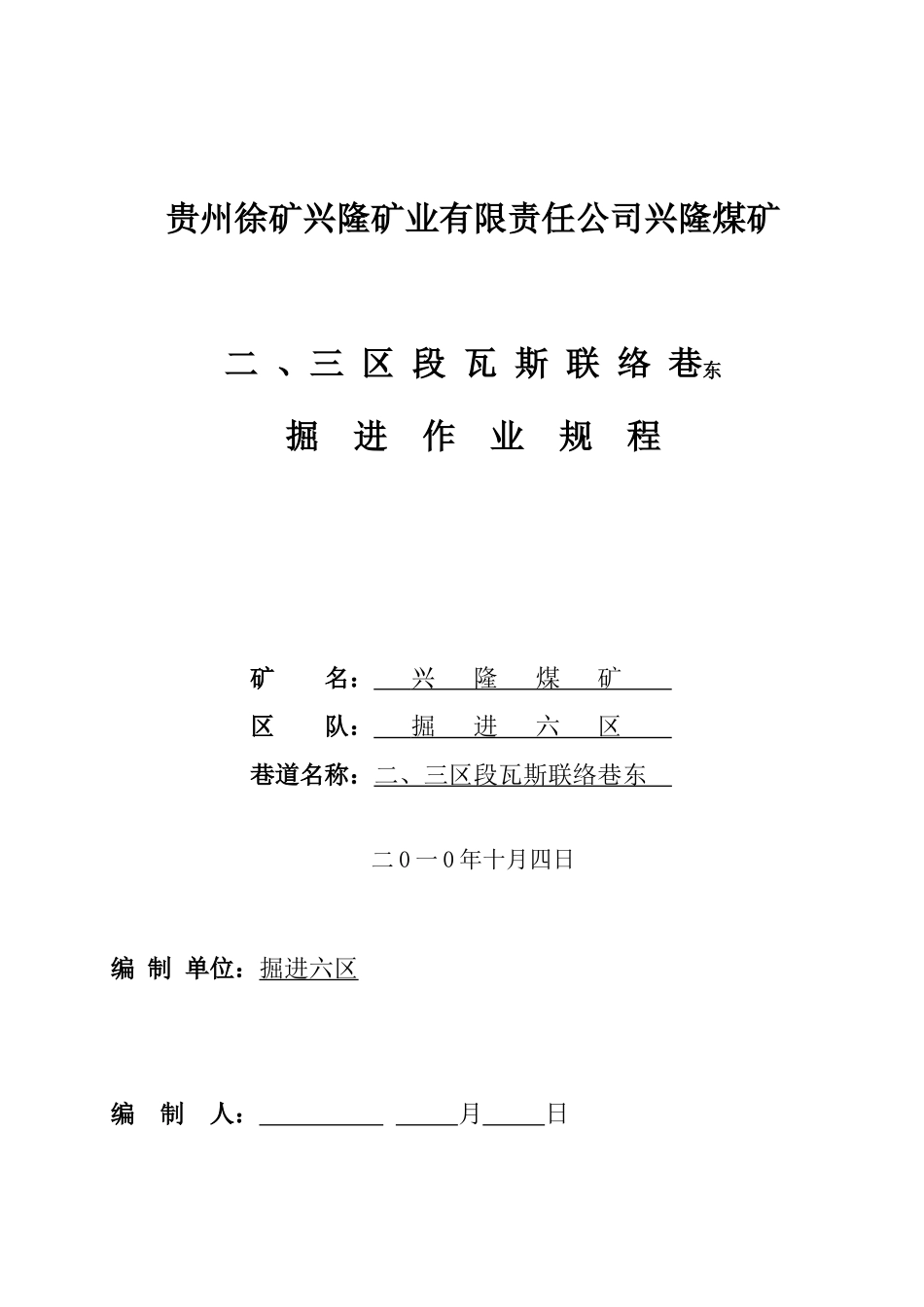二三区段瓦斯联络巷东说明书21_第1页