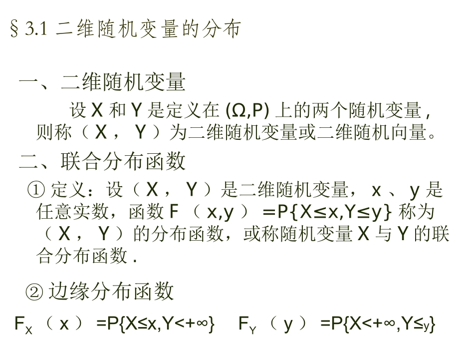 二元随机变量_第1页