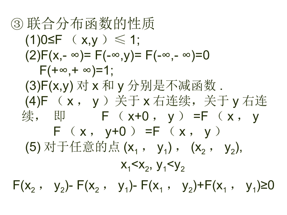 二元随机变量_第2页