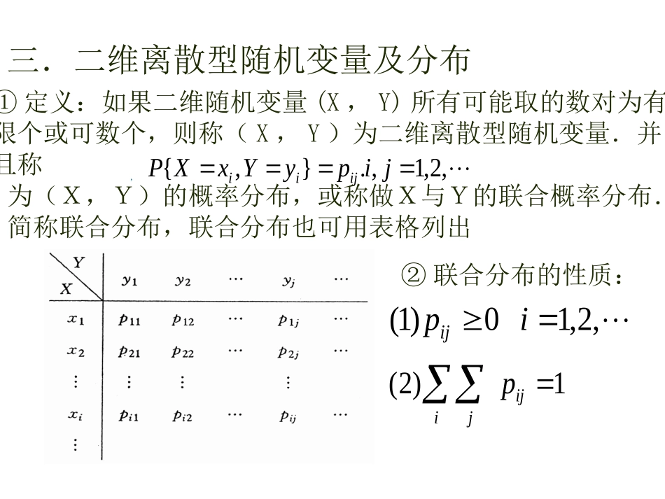 二元随机变量_第3页