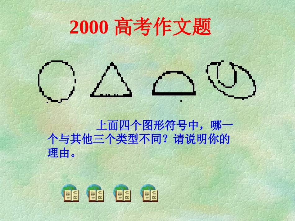 事物的正确答案不止一个_第2页