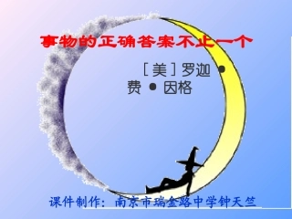 事物的正确答案不止一个