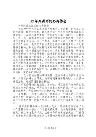 XX年两讲两促心得体会