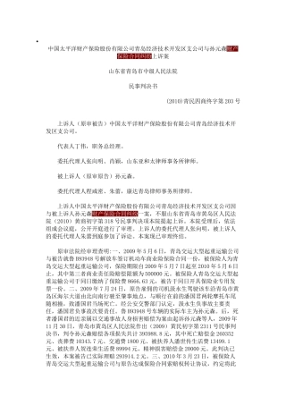 事故的理赔权转让