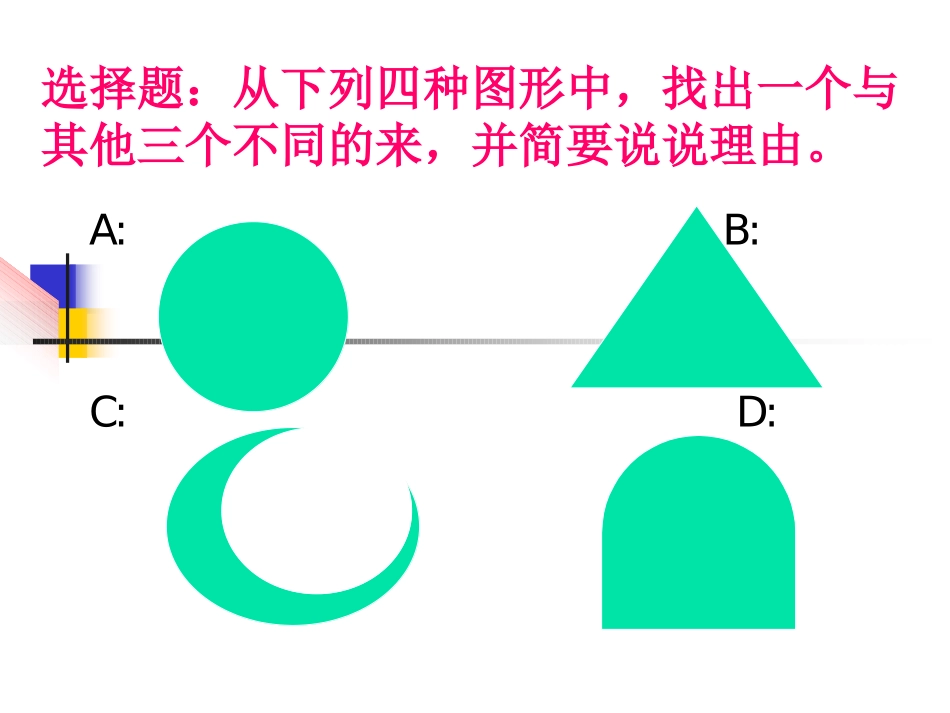 事物的正确答案不止一个5_第2页