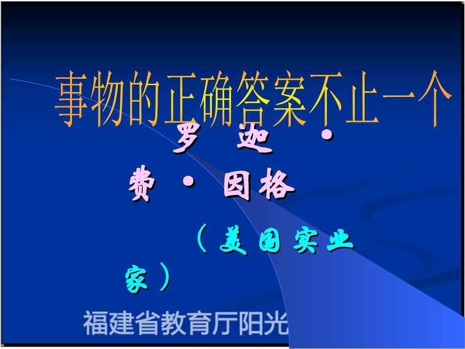 事物的正确答案不止一个5_第3页