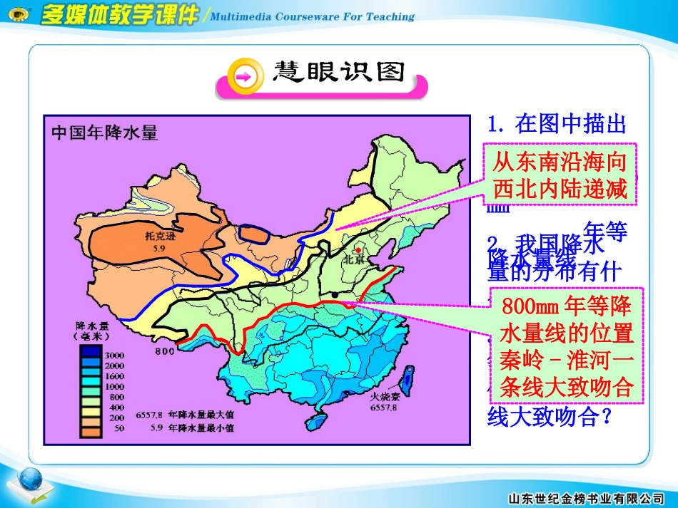 二  东西干湿的差异_第3页