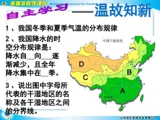 二  东西干湿的差异