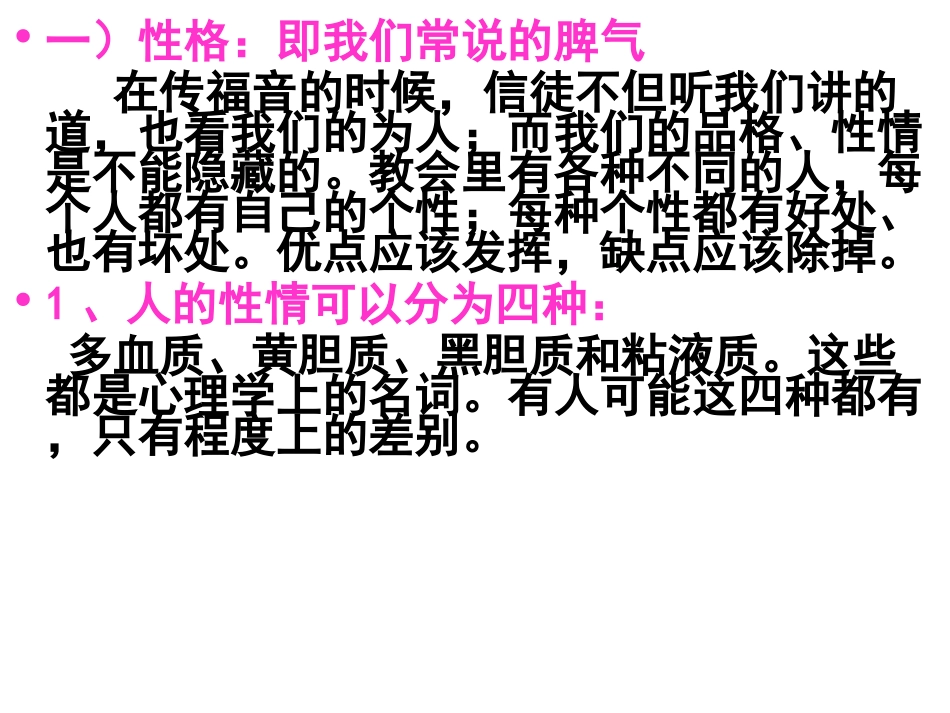 二、德—性格与品德(92个)_第2页