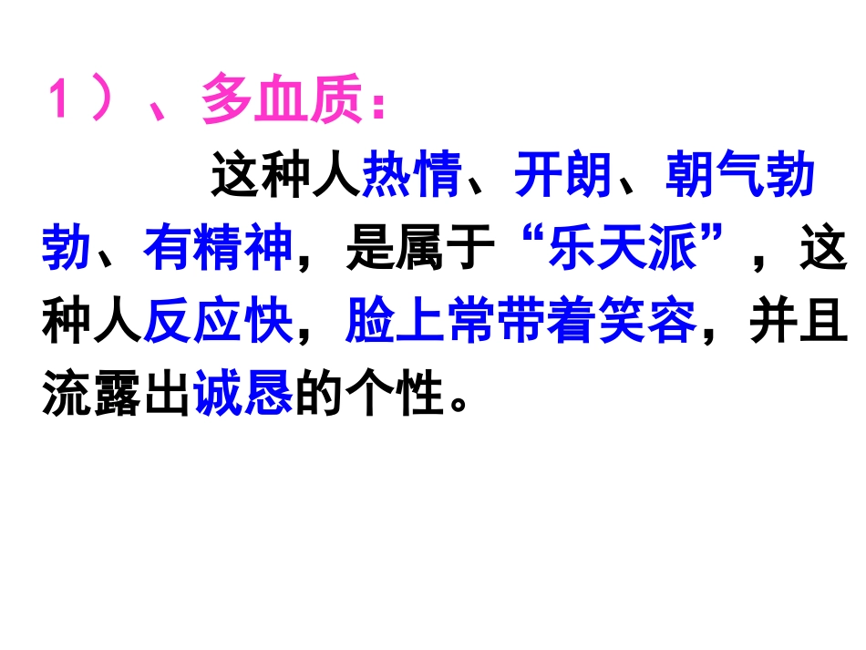 二、德—性格与品德(92个)_第3页