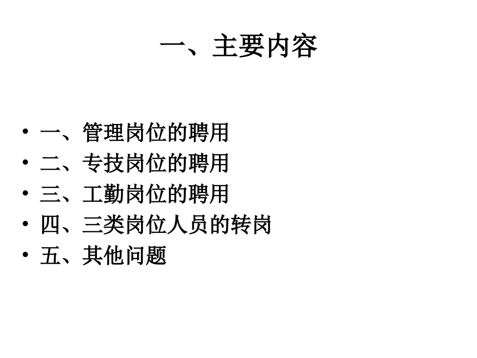 事业单位工作人员聘用政策解读_第2页