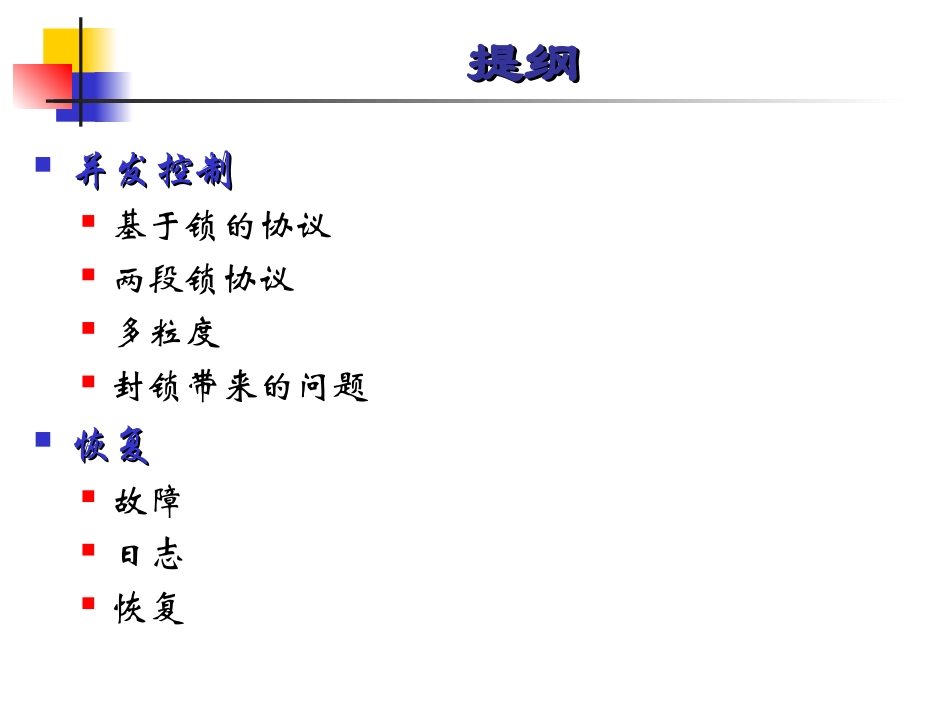 事务处理-锁_第2页