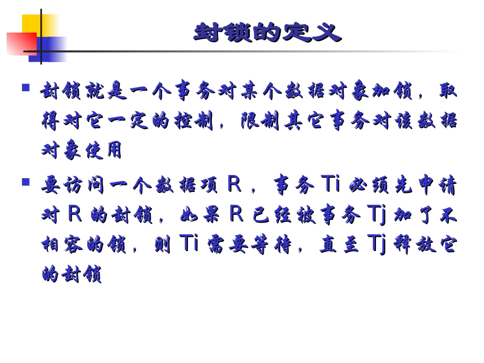 事务处理-锁_第3页