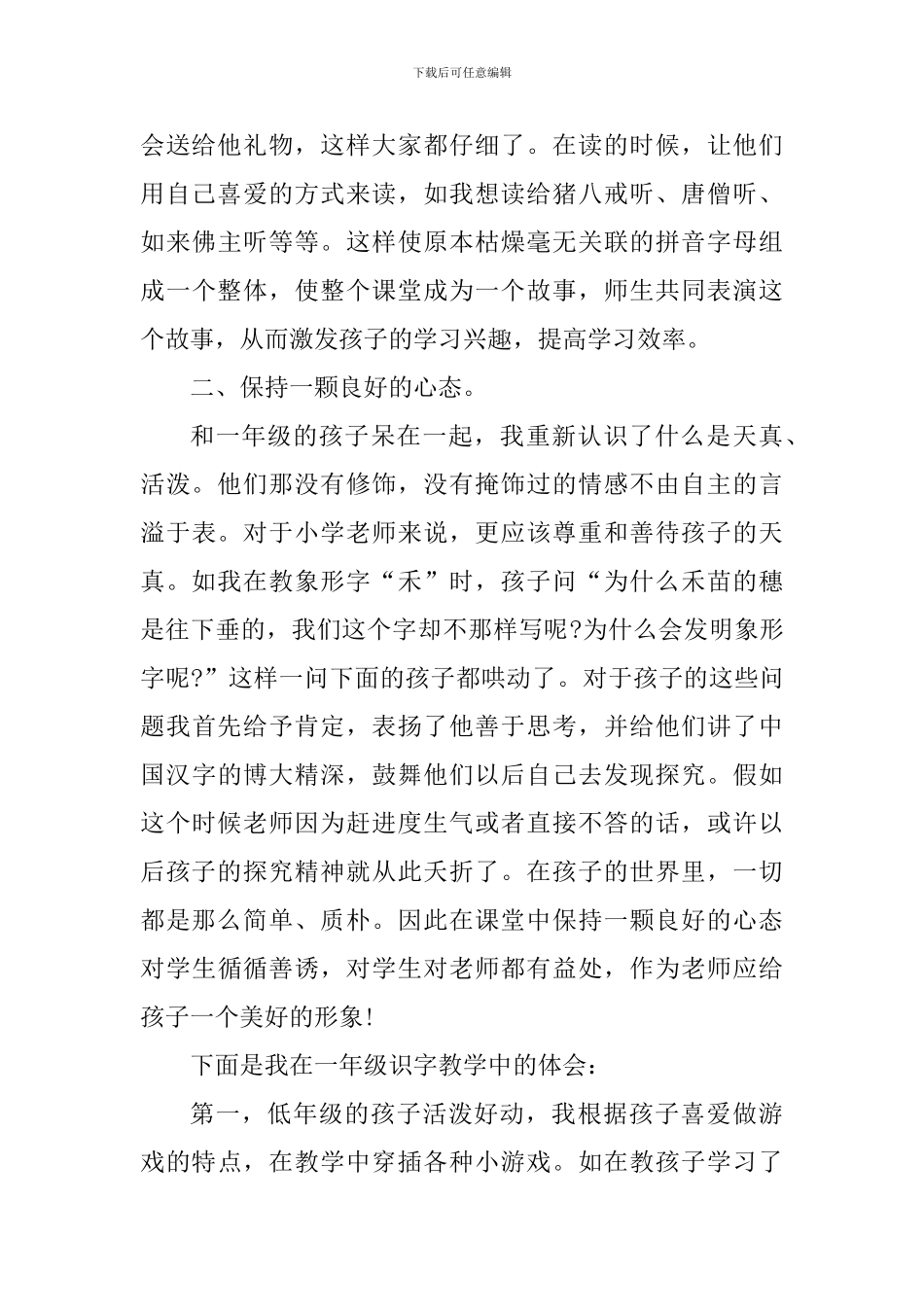 班主任课堂教学心得体会_第2页