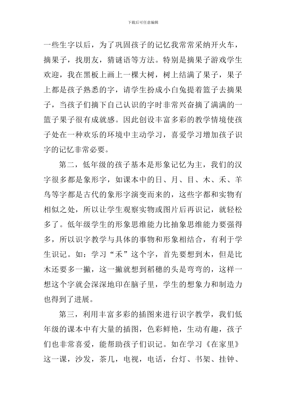 班主任课堂教学心得体会_第3页