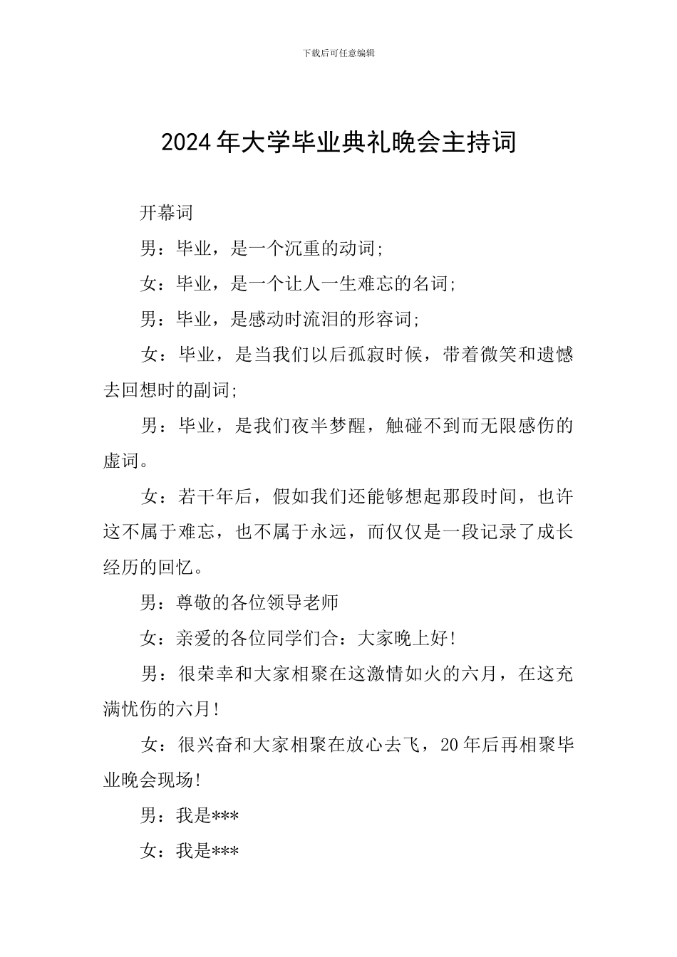 2024年大学毕业典礼晚会主持词_第1页