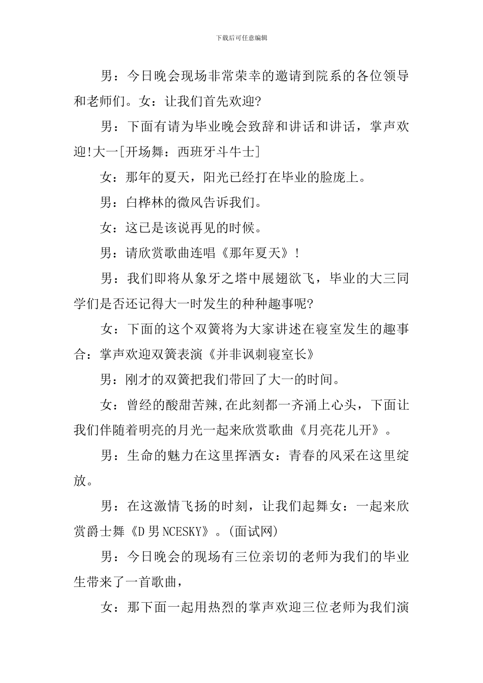 2024年大学毕业典礼晚会主持词_第2页