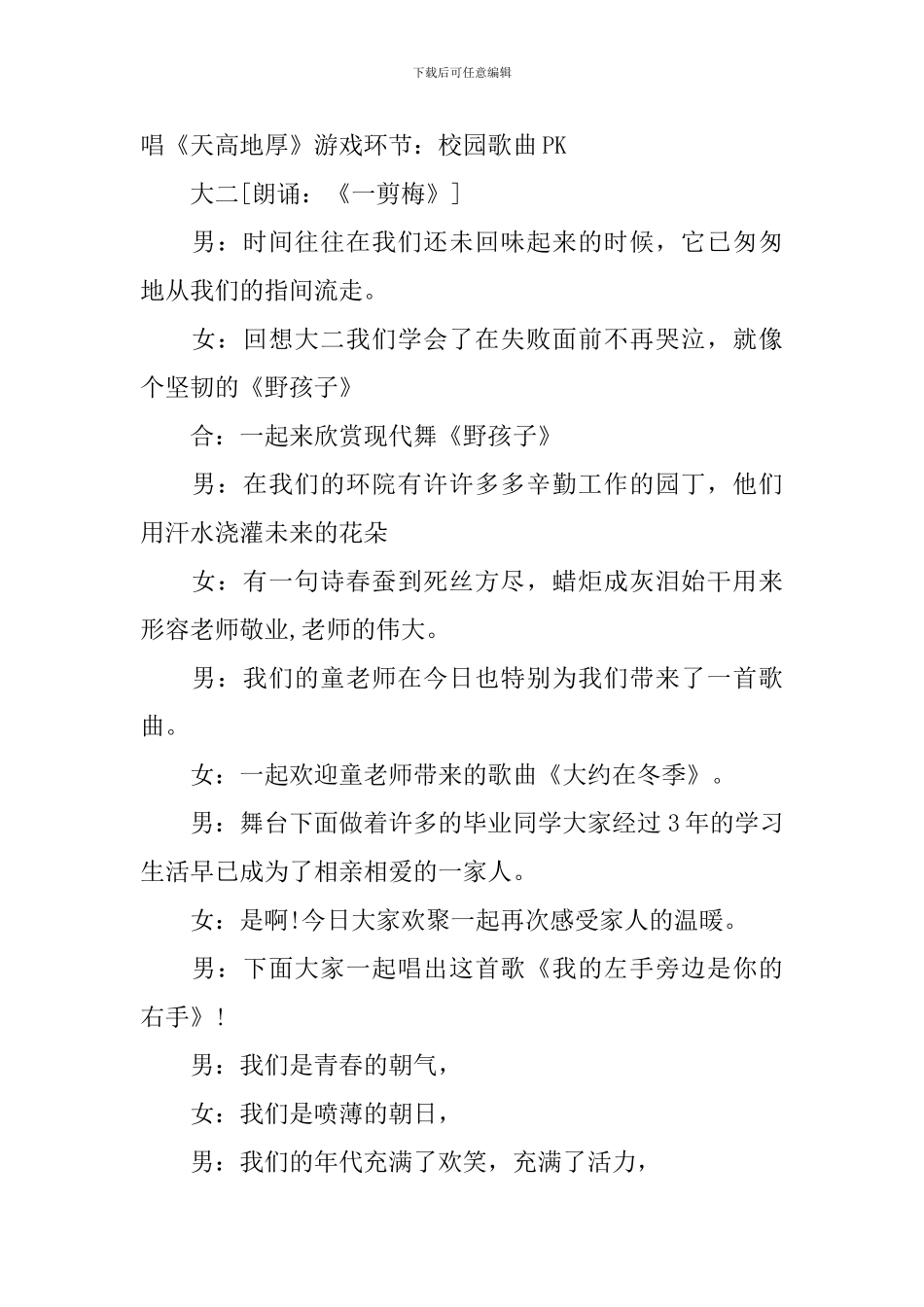 2024年大学毕业典礼晚会主持词_第3页