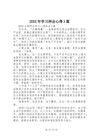 20XX年学习两会心得3篇_1 (4)