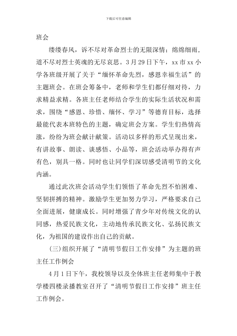 小学“清明祭英烈”主题系列活动总结_第2页