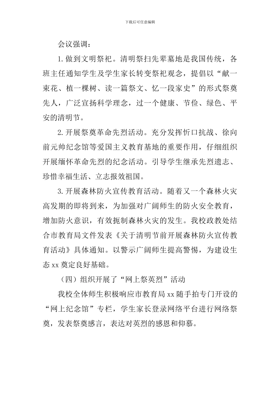 小学“清明祭英烈”主题系列活动总结_第3页