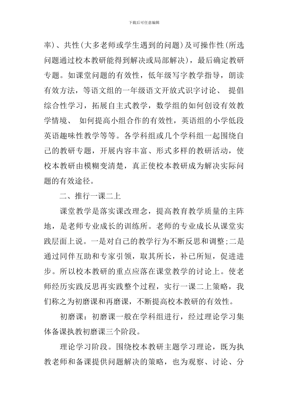 2024小学校本教研活动总结_第2页