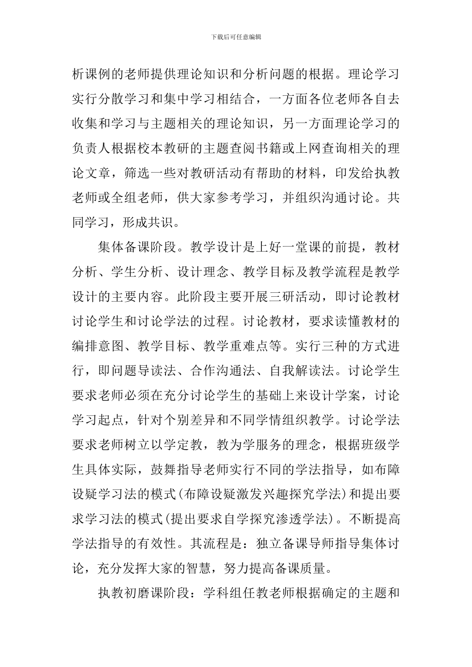 2024小学校本教研活动总结_第3页