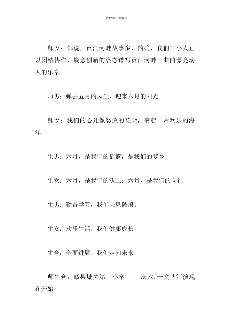 庆祝六一儿童节主持词范本_第2页