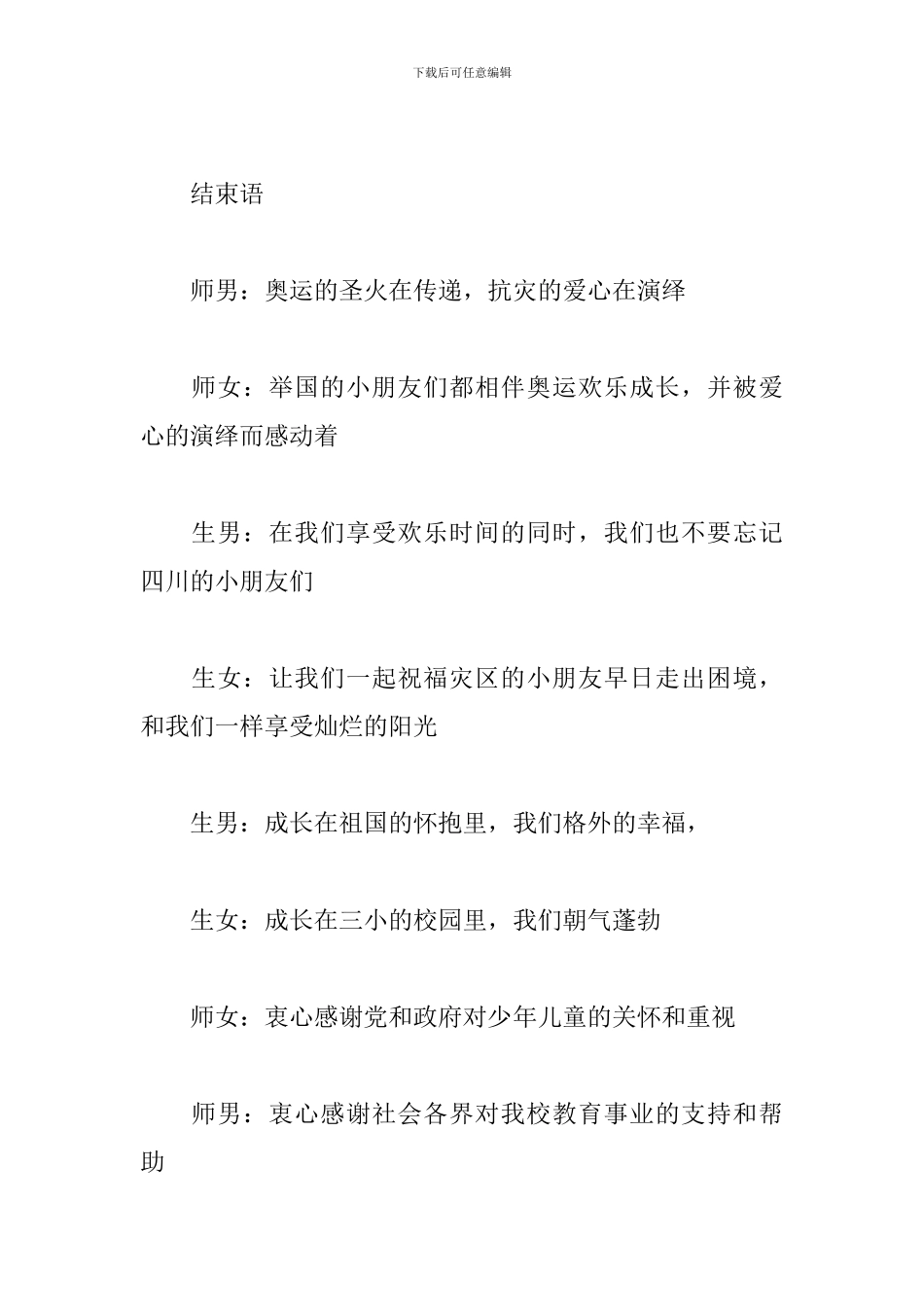 庆祝六一儿童节主持词范本_第3页