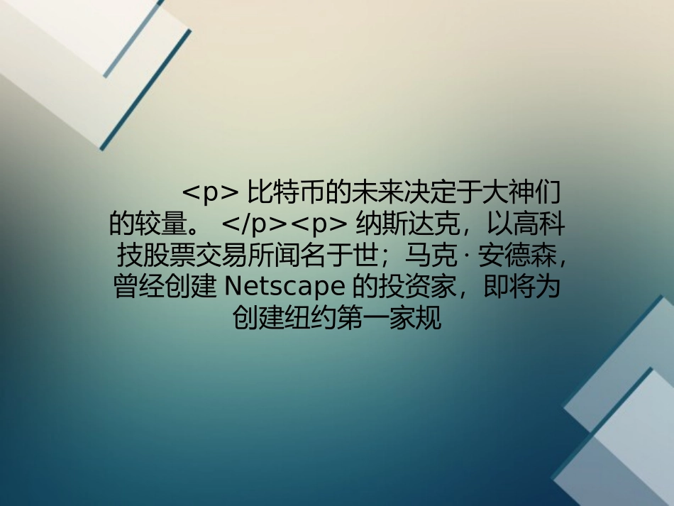 争夺创立纽约第一规范化比特币交易所的众神之战_第1页