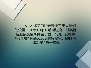 争夺创立纽约第一规范化比特币交易所的众神之战
