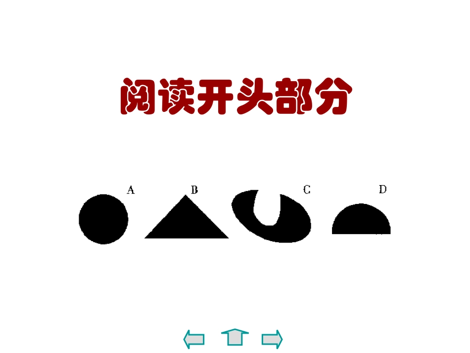 事物的正确答案不止一个2课时阅读_第1页