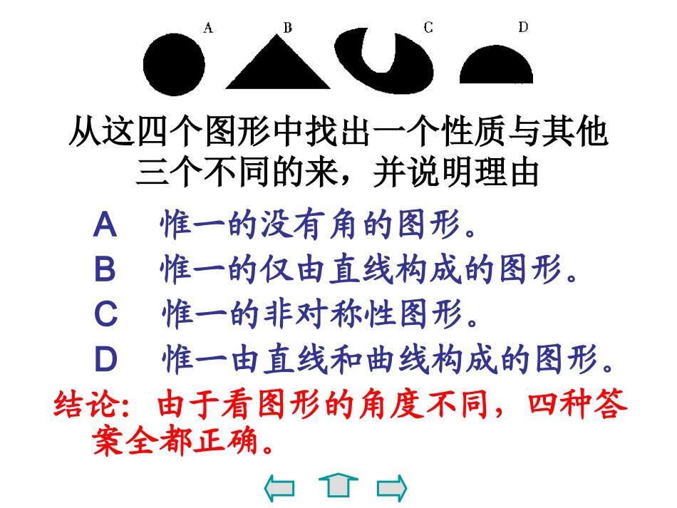 事物的正确答案不止一个2课时阅读_第3页