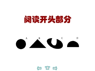 事物的正确答案不止一个2课时阅读