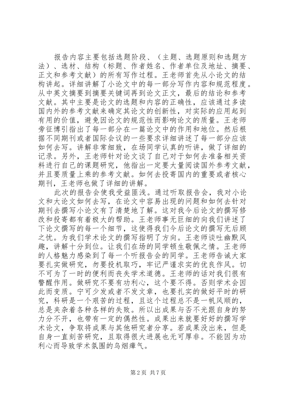 沈香琴心得体会_第2页