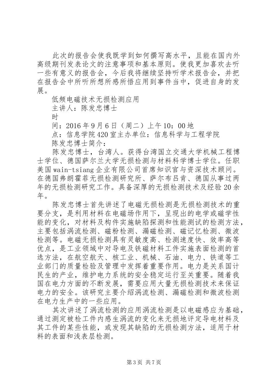 沈香琴心得体会_第3页