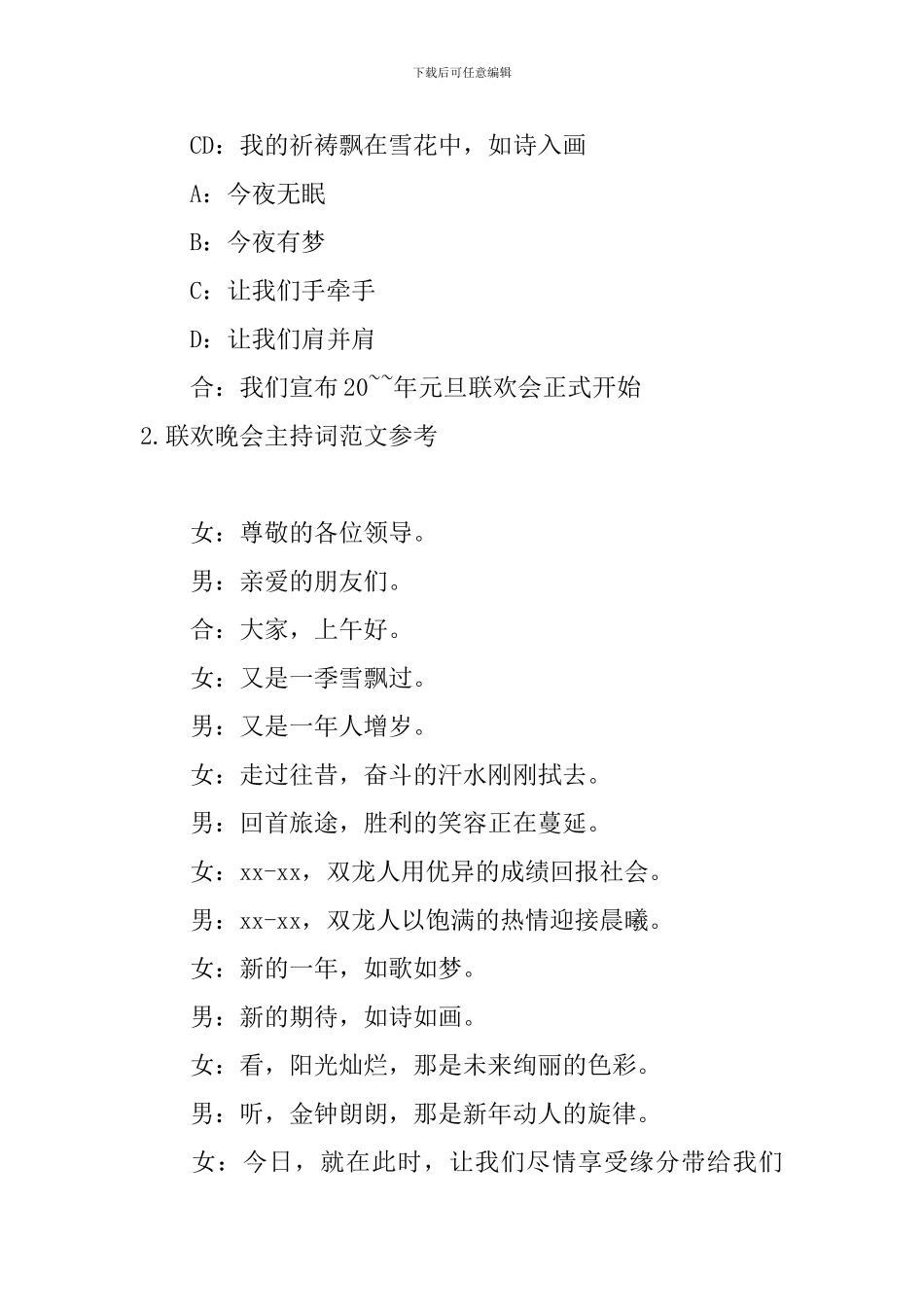 联欢晚会主持词范文参考_第2页