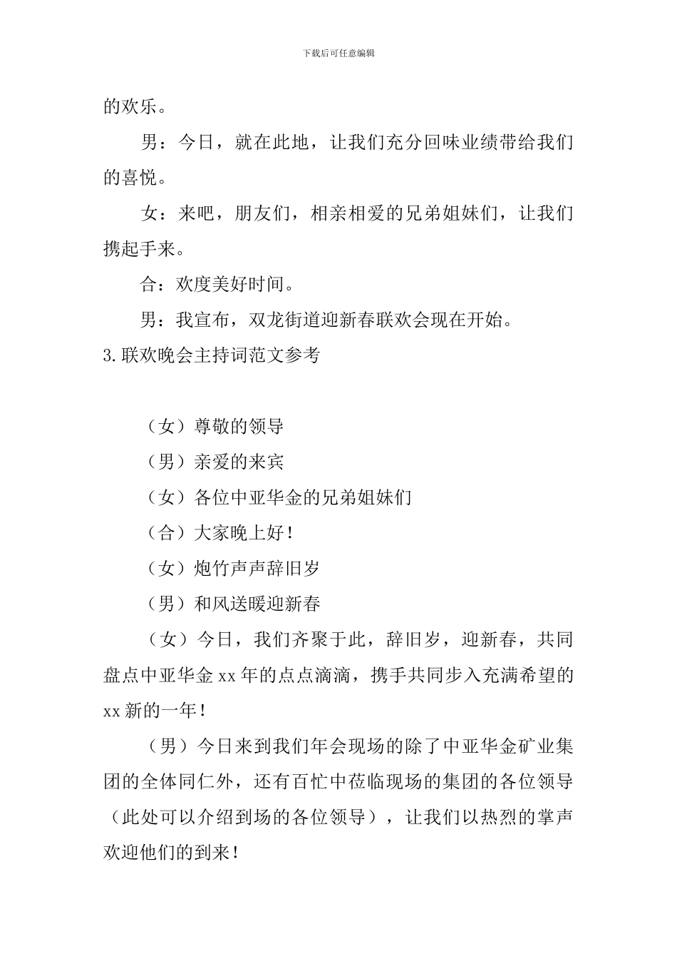 联欢晚会主持词范文参考_第3页